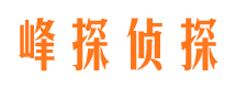 郧县侦探公司